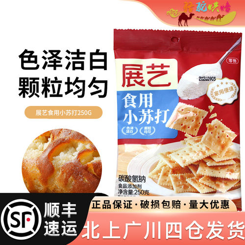 展艺食用小苏打粉250g