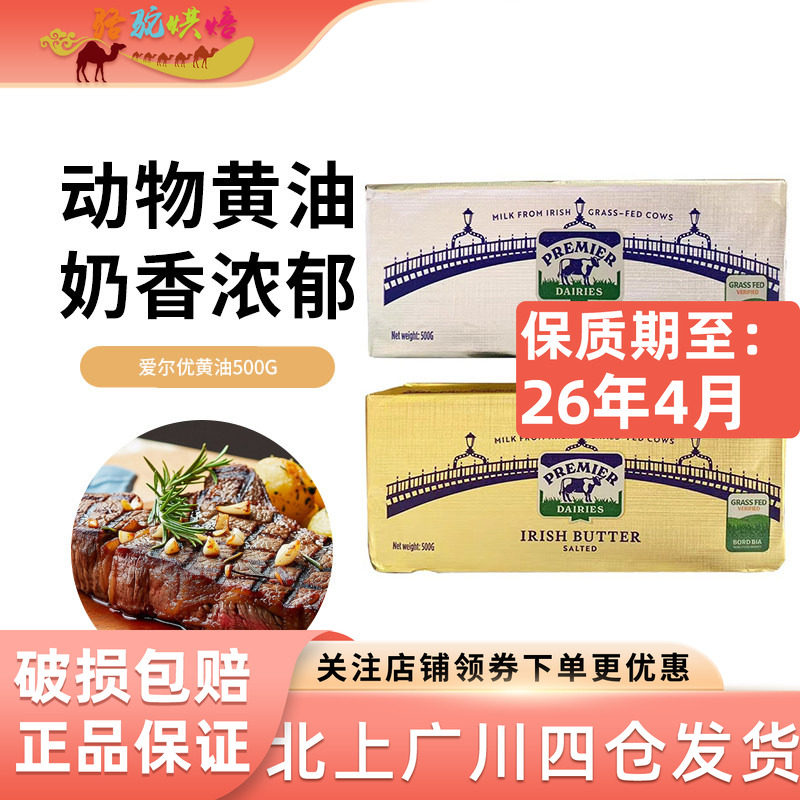 爱尔优淡味咸味黄油500g爱尔兰进口动物蛋糕饼干面包牛排烘焙原料