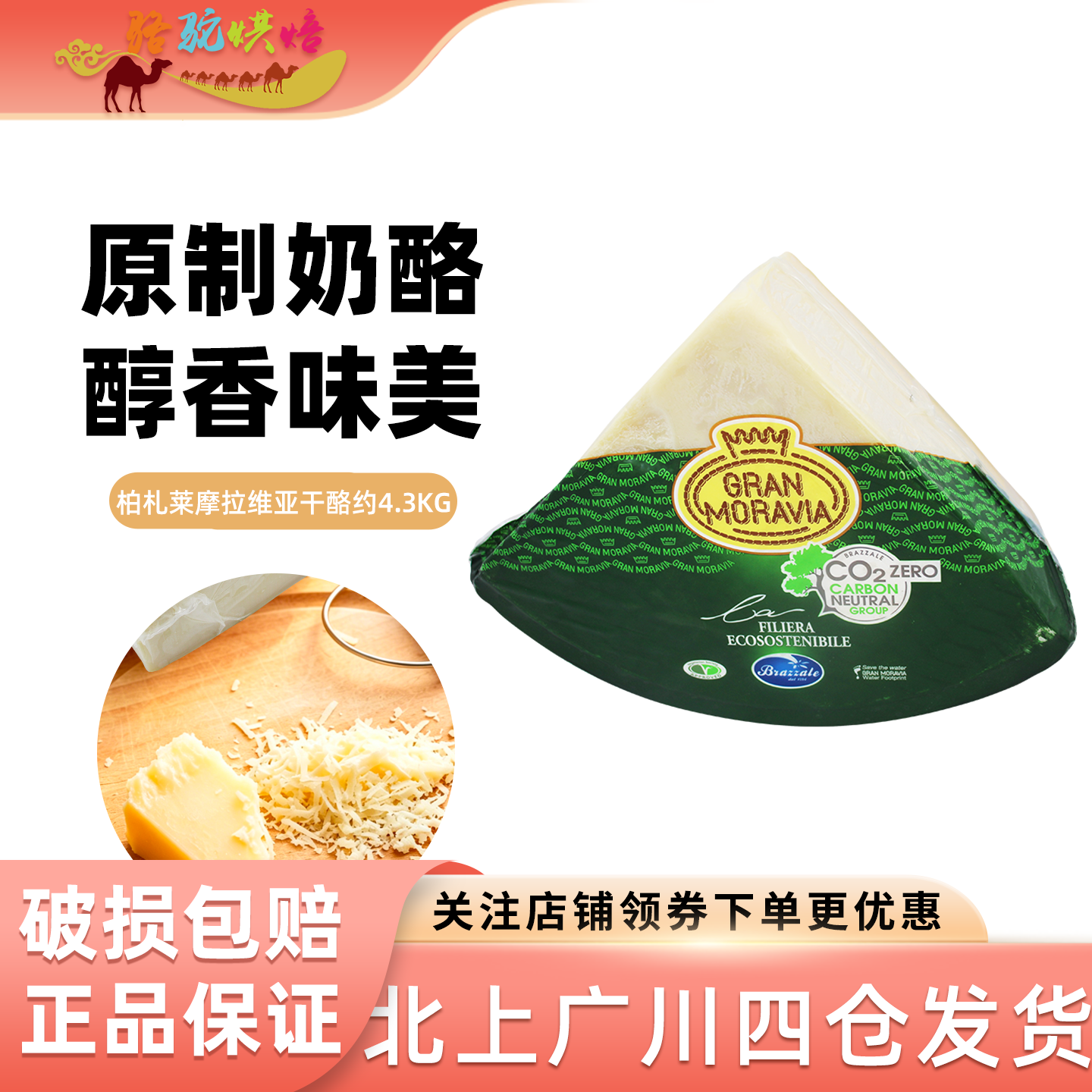 柏札莱摩拉维亚干酪约4.3kg意大利进口巴马臣奶酪块帕玛森芝士
