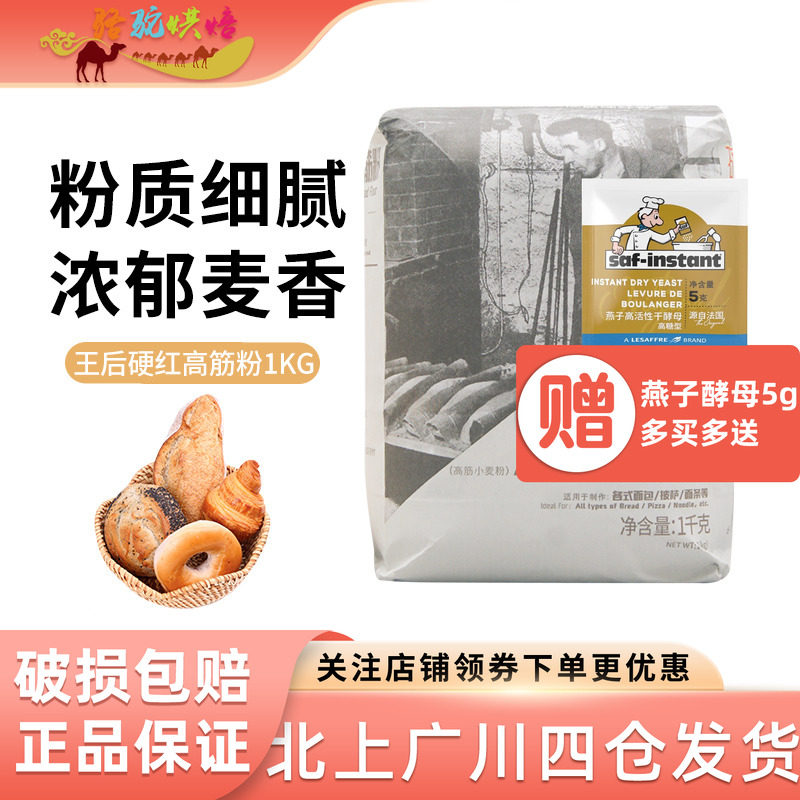 王后硬红高筋粉1kg土司面包粉披萨面条粉小麦高筋面粉烘焙原料