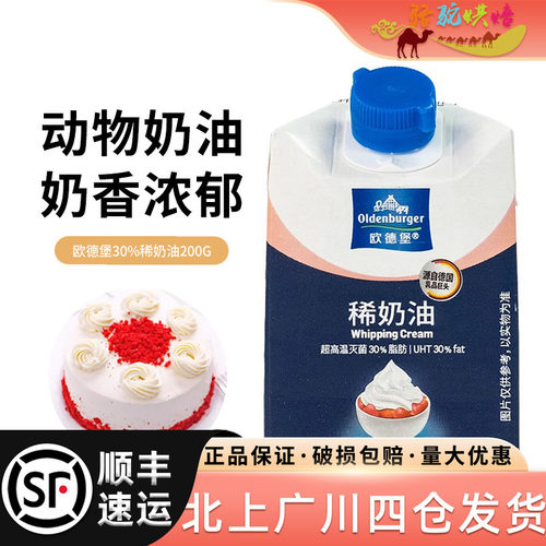 欧德堡30%稀奶油200ml