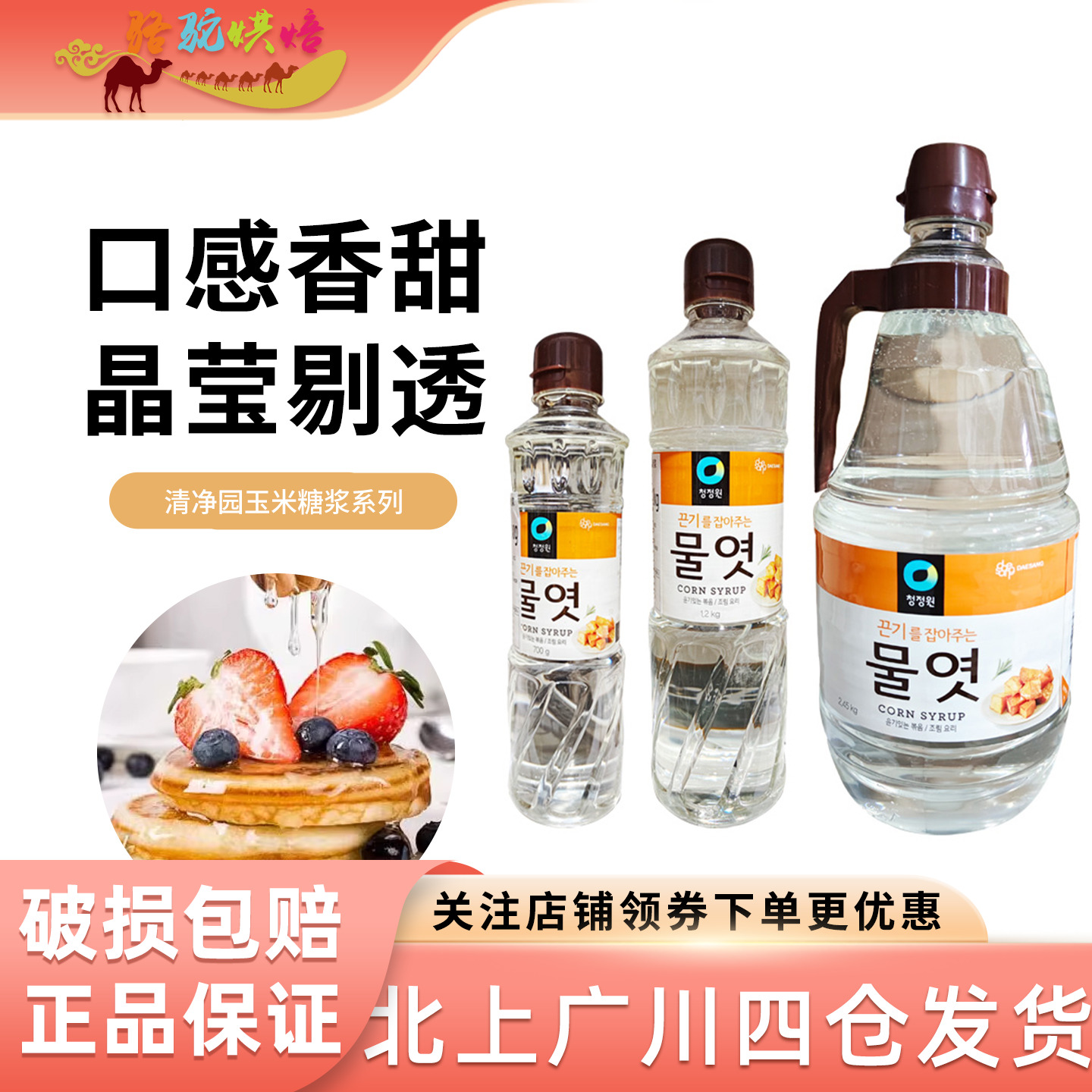 清净园水饴糖浆韩国手工玉米食用