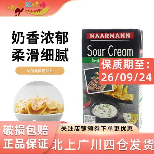 纳尔曼发酵稀奶油（酸奶油）1kg