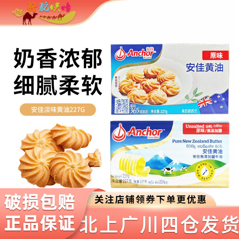 安佳淡味黄油块227g新西兰进口动物性家用烹饪牛排牛轧糖饼干烘焙