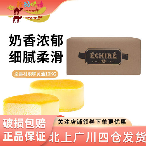 恩喜村乳酸发酵淡味黄油