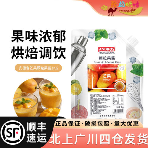 安德鲁芒果颗粒果酱1kg