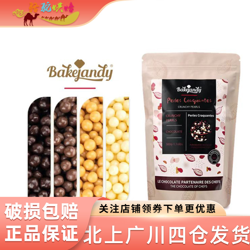 贝可臻蒂巧克力脆脆珠500g