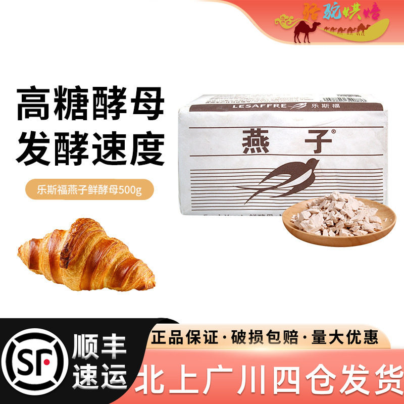 燕子商用500g高活性鲜酵母乐斯福图片