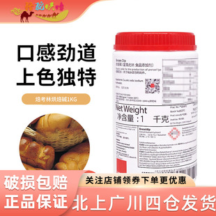 焙考林烘焙BrezenDip1kg比利时进口焙烤碱水面包德国结烘焙原料