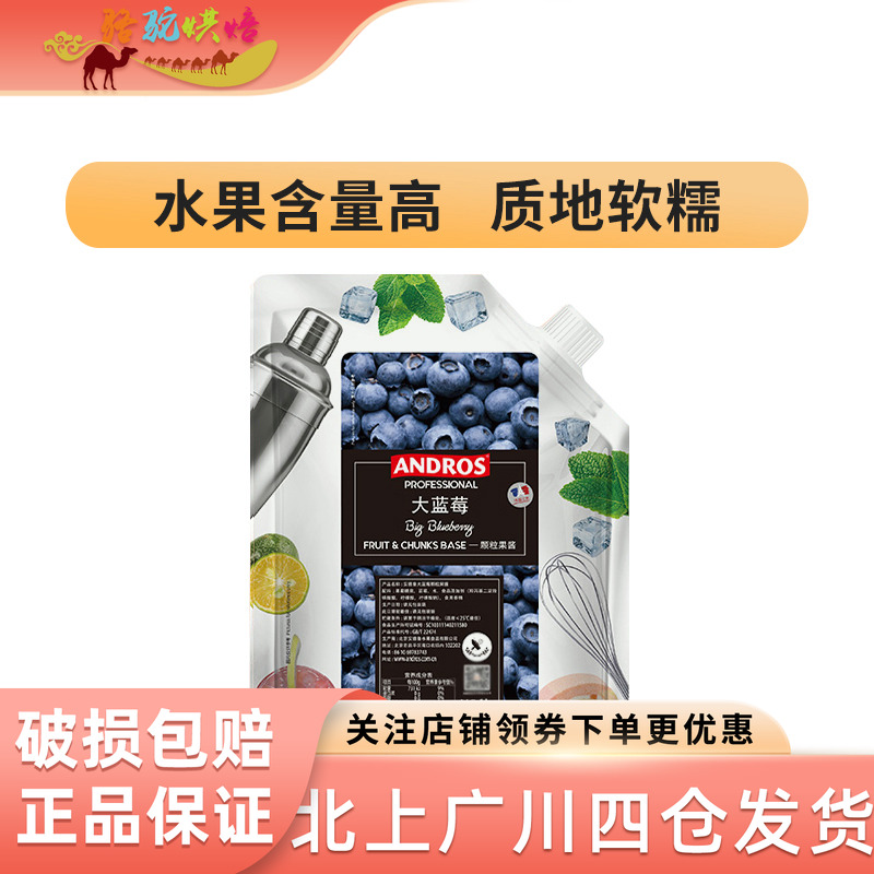安德鲁蓝莓1kg西点慕斯颗粒果酱