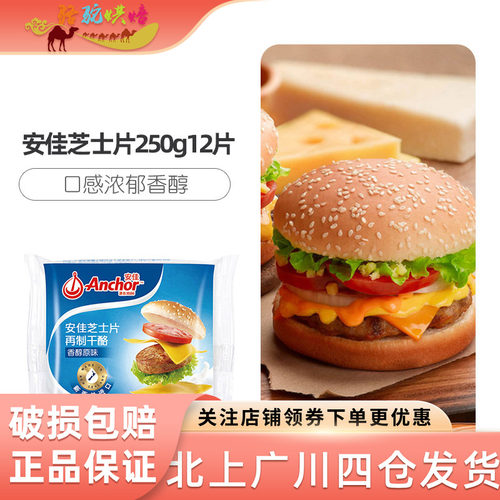 250g新西兰进口泡面安佳芝士片