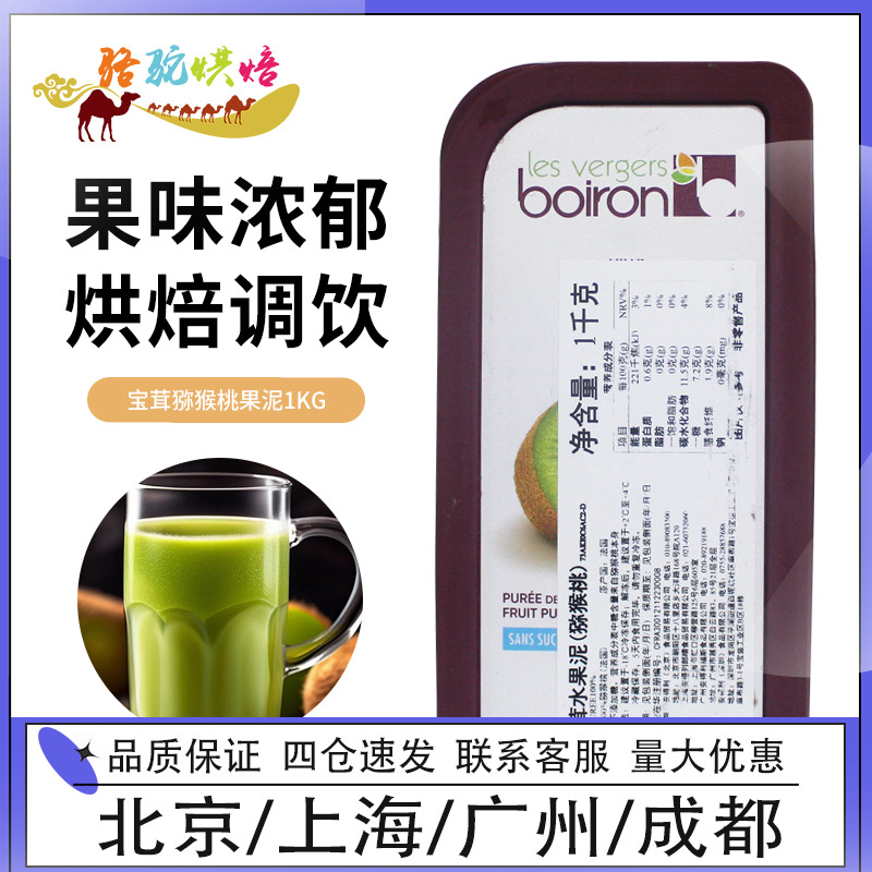 宝茸水果泥（猕猴桃）1kg