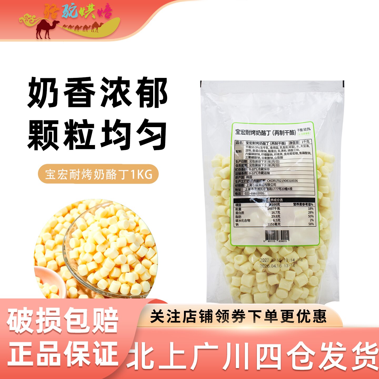 宝宏耐烤奶酪丁1kg韩国进口耐高温再制干酪粒甜点佐餐用烘焙原料
