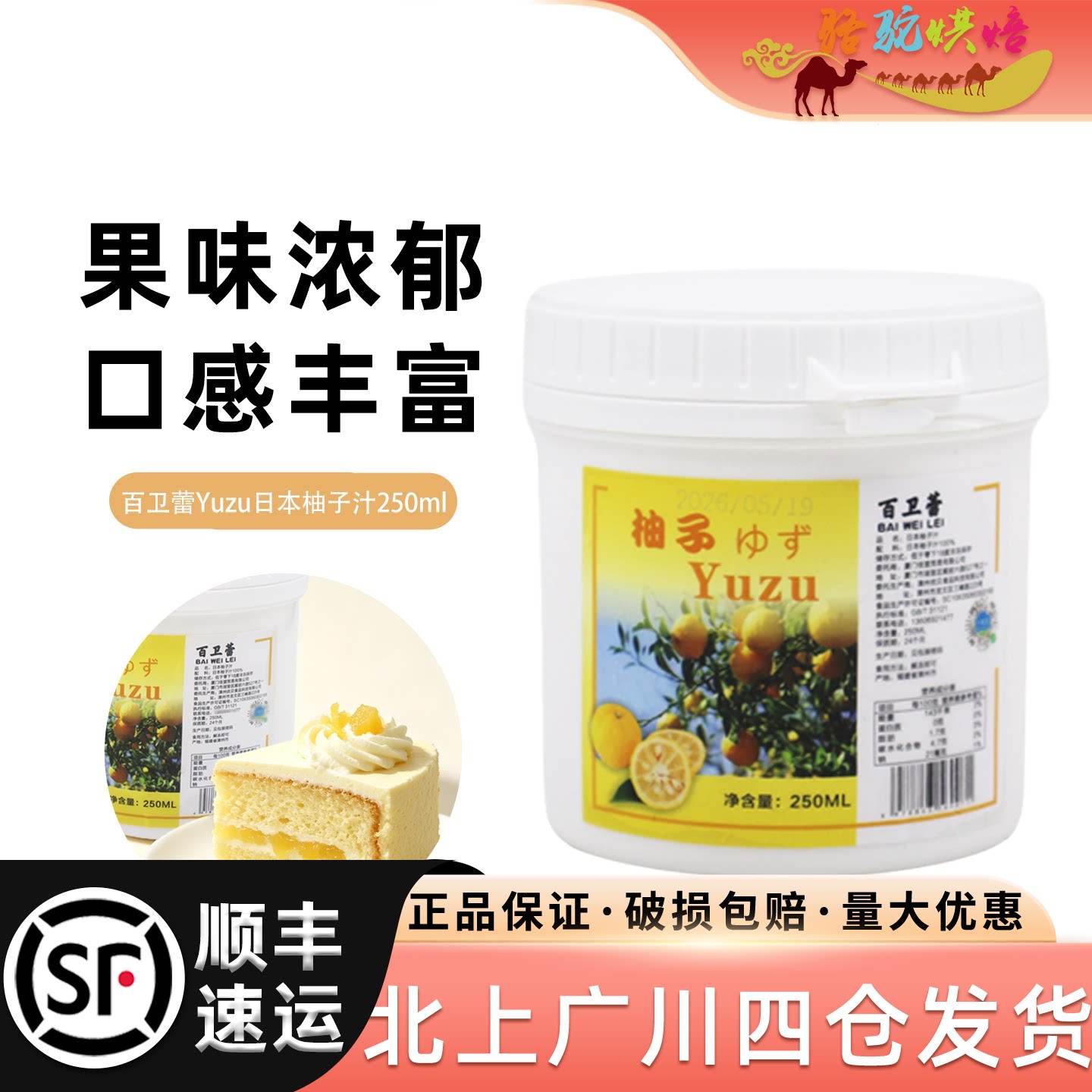 百卫蕾yuzu日本柚子汁果茸250ml