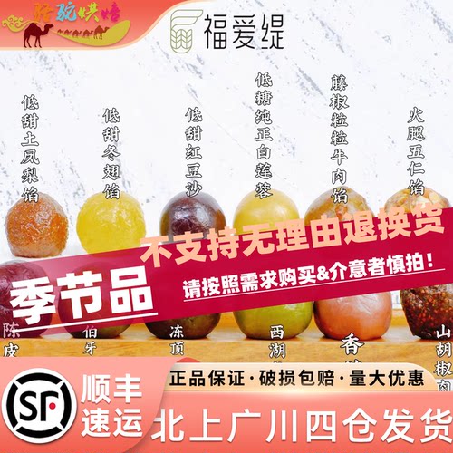 福爱缇月饼馅料蛋黄酥广式