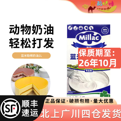 蓝米勒稀奶油1L动物奶油