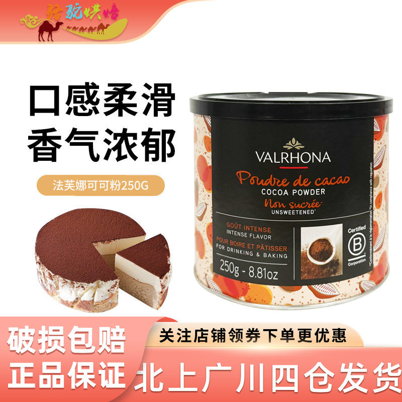 法芙娜可可粉250g烘焙DIY图片