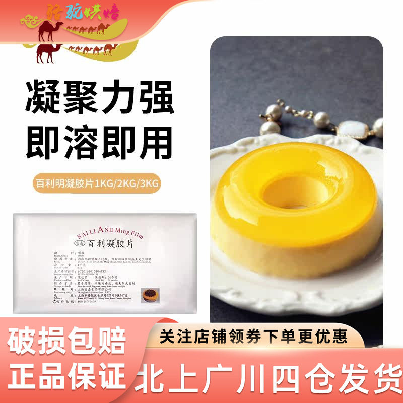 明胶鱼胶吉利丁片蛋糕甜品图片