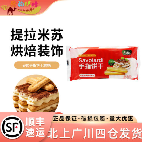 谷优手指饼干200g意大利进口