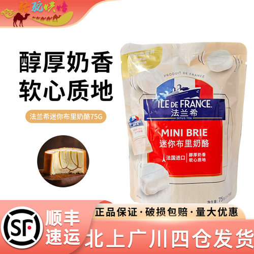 法兰希75g法国原产小布里奶酪