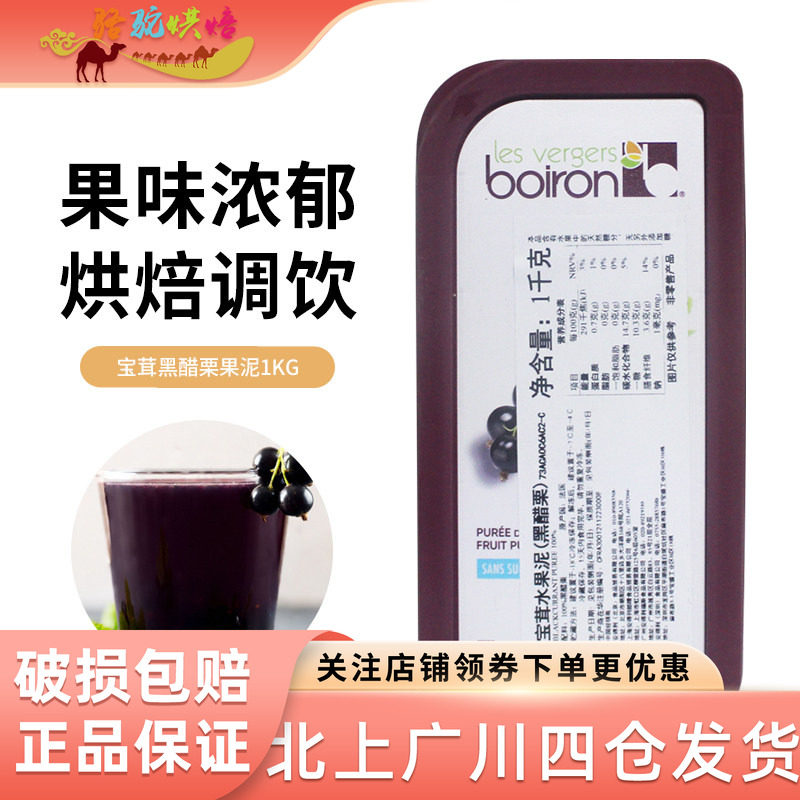 宝茸黑加仑果泥1kg法国进口黑醋栗果茸果蓉果酱水果饮品烘焙果溶