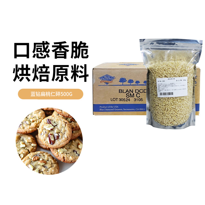 美国进口金山蓝钻杏仁碎500g扁桃仁碎巴旦木碎饼干牛轧糖烘焙原料