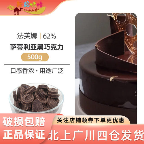 法芙娜黑巧克力币萨蒂利亚62%