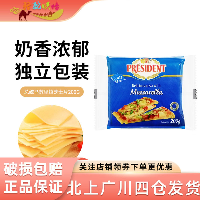 总统马苏里拉芝士片200g
