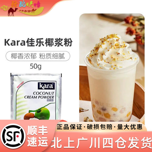 kara佳乐椰子粉50g速溶椰浆粉