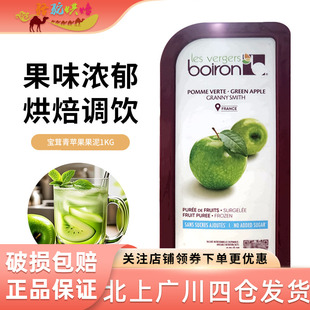 宝茸青苹果果泥1kg法国进口冷冻水果蓉果酱果茸冰沙饮品果溶烘焙