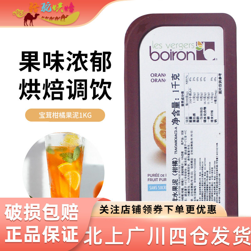 宝茸速冻柑橘果泥1kg法国进口柑橘果茸水果慕斯甜品果酱果溶烘焙