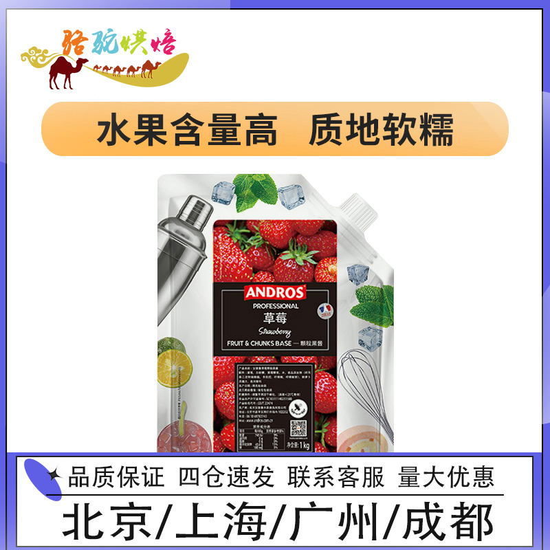 安德鲁草莓颗粒果酱1kg奶茶冲饮冰沙饮料甜品用果泥烘焙原料条酱 粮油调味/速食/干货/烘焙 果酱/鲜花酱/甜味酱 原图主图