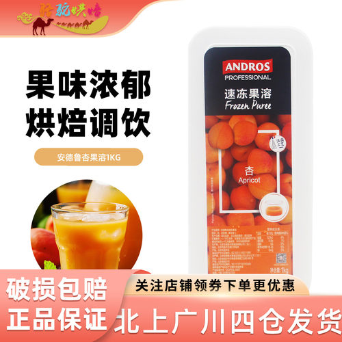 安德鲁杏子果溶1kg烘焙原料