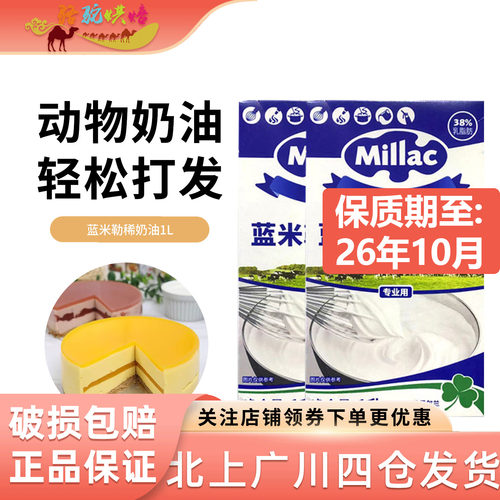 蓝米勒淡奶油1L*2盒动物奶油