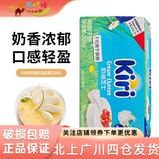 凯瑞奶油奶酪200g法国进口kiri凯芮芝士慕斯轻乳酪家用蛋糕烘焙