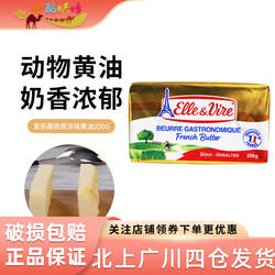 铁塔爱乐薇淡味黄油块200g法国动物性发酵牛轧糖家用面包饼干烘焙