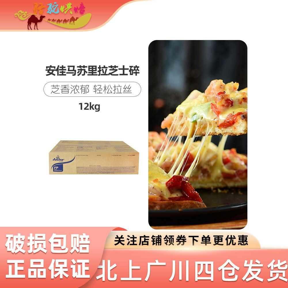 安佳马苏里拉芝士碎12kg 新西兰进口奶酪丝拉丝焗饭材料烘焙原料
