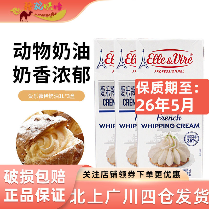 爱乐薇铁塔淡奶油1L*3蛋糕裱花动物性鲜稀奶油蛋挞液商用烘焙原料,粮油调味/速食/干货/烘焙,奶油,淘宝优惠券,粉丝福利购,淘宝优惠卷