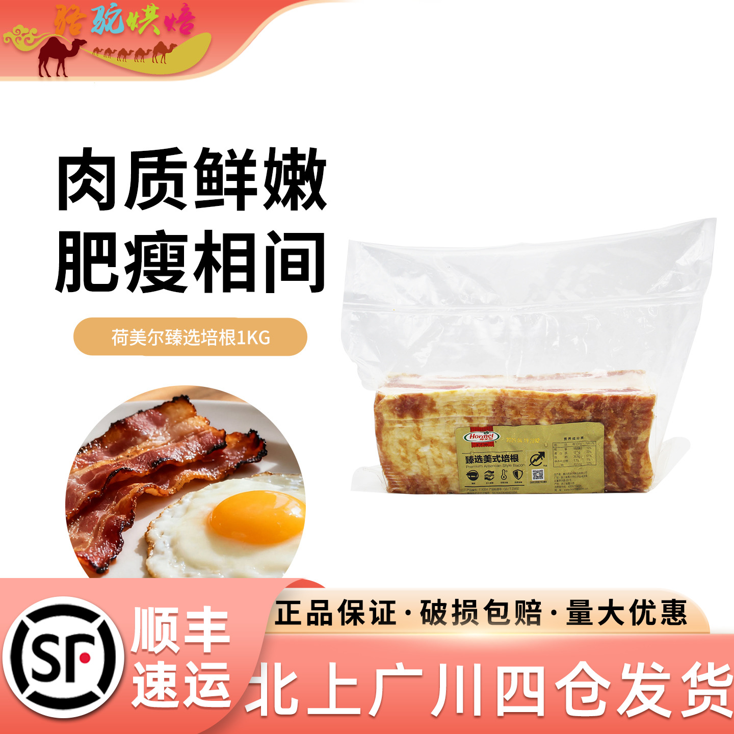 荷美尔臻选美式培根1kg