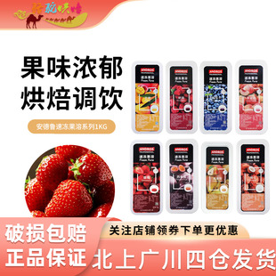 安德鲁冷冻果溶1kg芒果草莓覆盆子百香树莓蓝莓荔枝果泥果茸果酱
