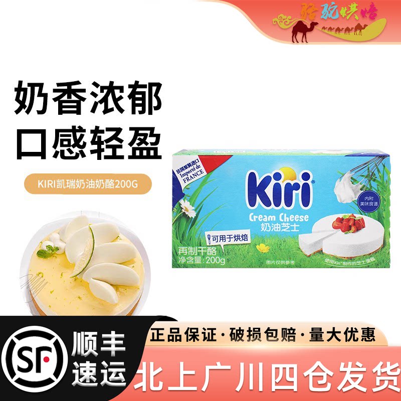 凯瑞奶油奶酪200g法国进口kiri凯芮芝士慕斯轻乳酪家用蛋糕烘焙