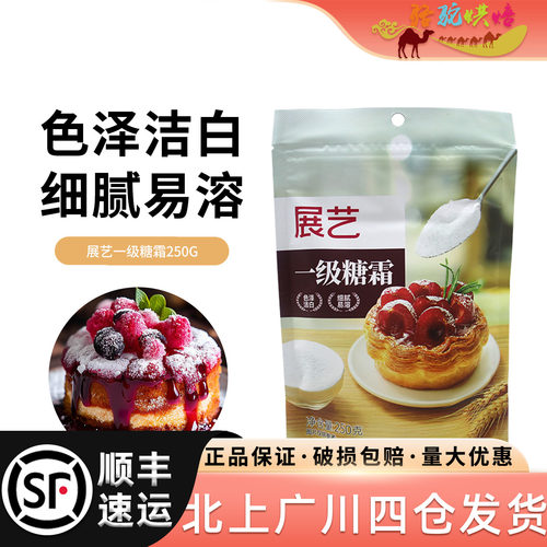 展艺糖霜250g装饰烘焙
