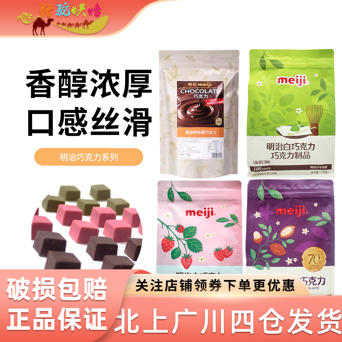 明治巧克力块1kg 纯可可脂黑巧草莓抹茶味零食巧克力蛋糕烘焙原料