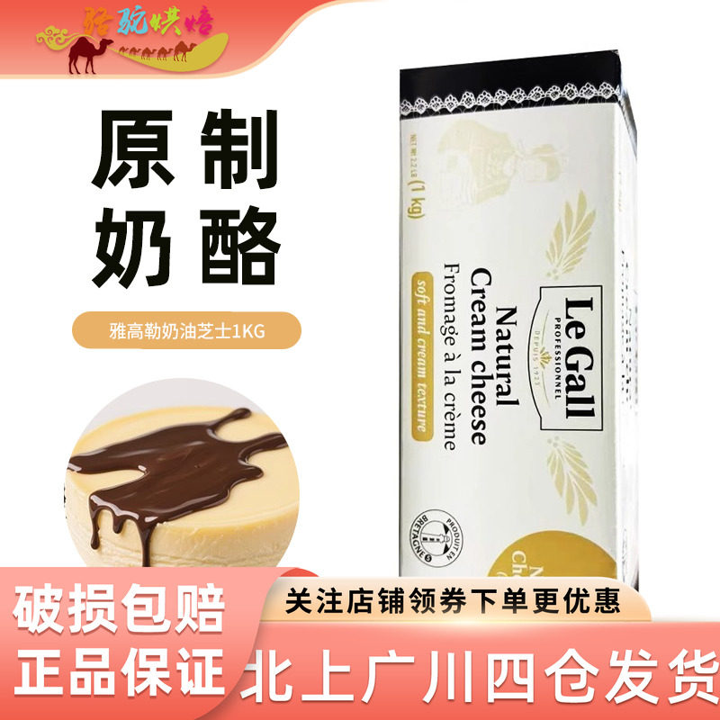 法国进口雅高勒奶油芝士1kg 原制干酪乳酪巴斯克芝士奶盖蛋糕原料
