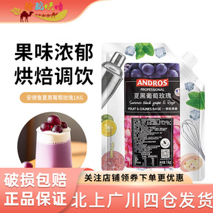 安德鲁夏黑葡萄玫瑰颗粒果酱1kg果茶冲饮烘焙原料奶茶店用冰沙