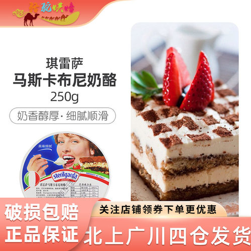 250g意大利提拉米苏原料琪雷萨
