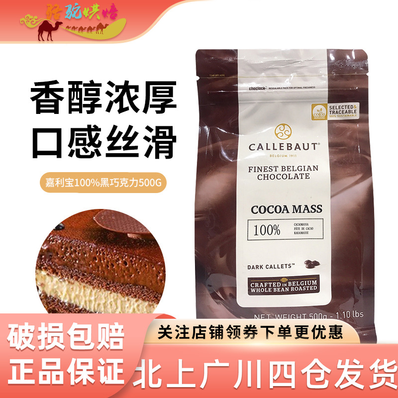 嘉利宝100%黑巧克力500g