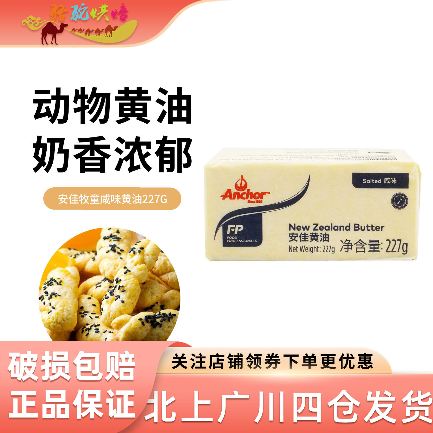 Anchor安佳牧童咸味黄油咸味动物性牛油227g面包饼干黄油烘焙原料
