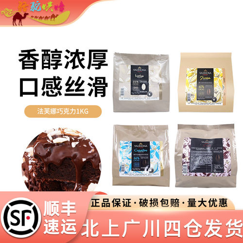 法芙娜66%豆形加勒比黑巧克力1kg