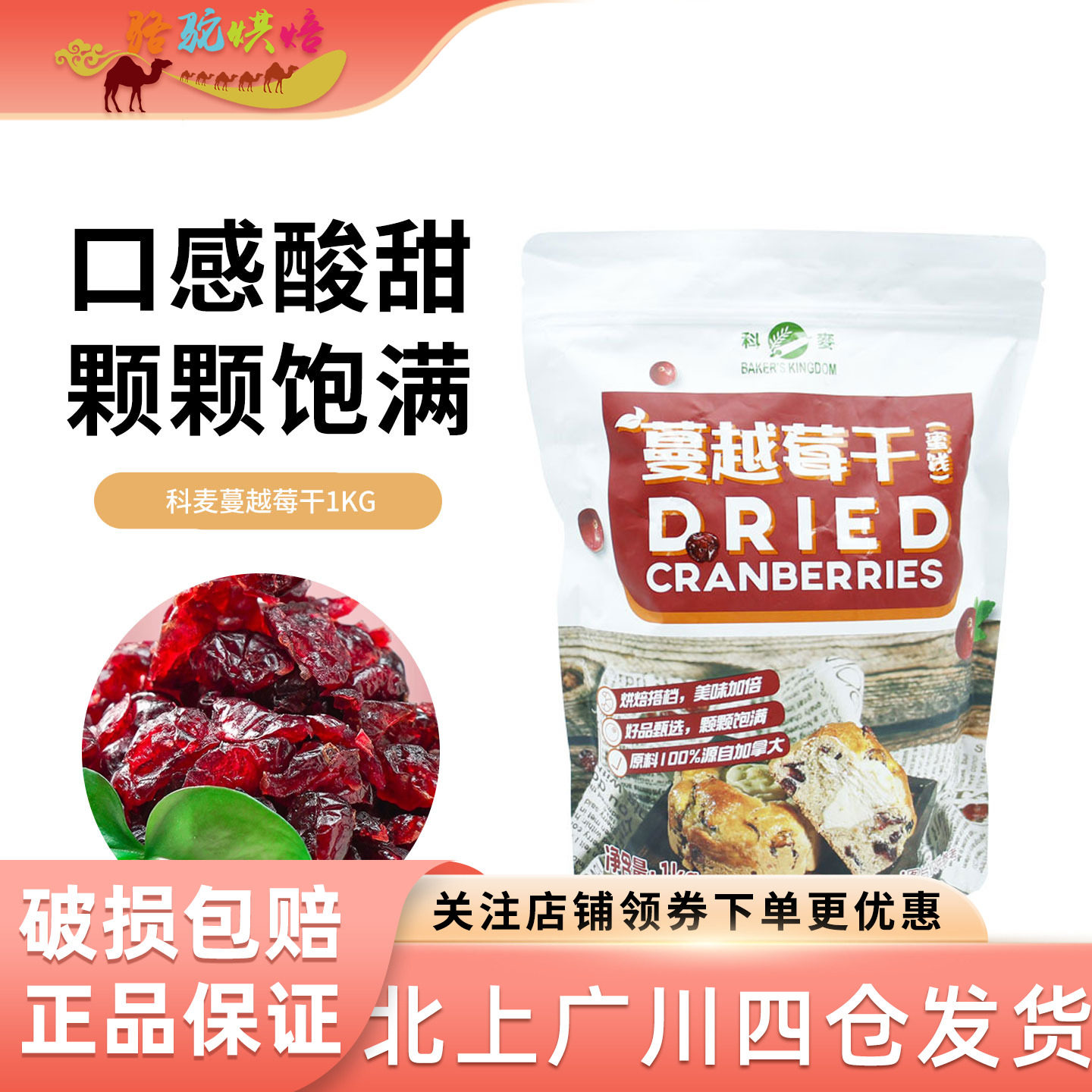 科麦蔓越莓干1kg 4/1切片加拿大进口甜点雪花酥牛轧糖烘焙用果干